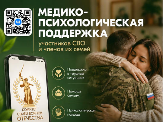 Единый федеральный медико-психологический чат поддержки КСВО начинает работу в социальной сети ВКонтакте.